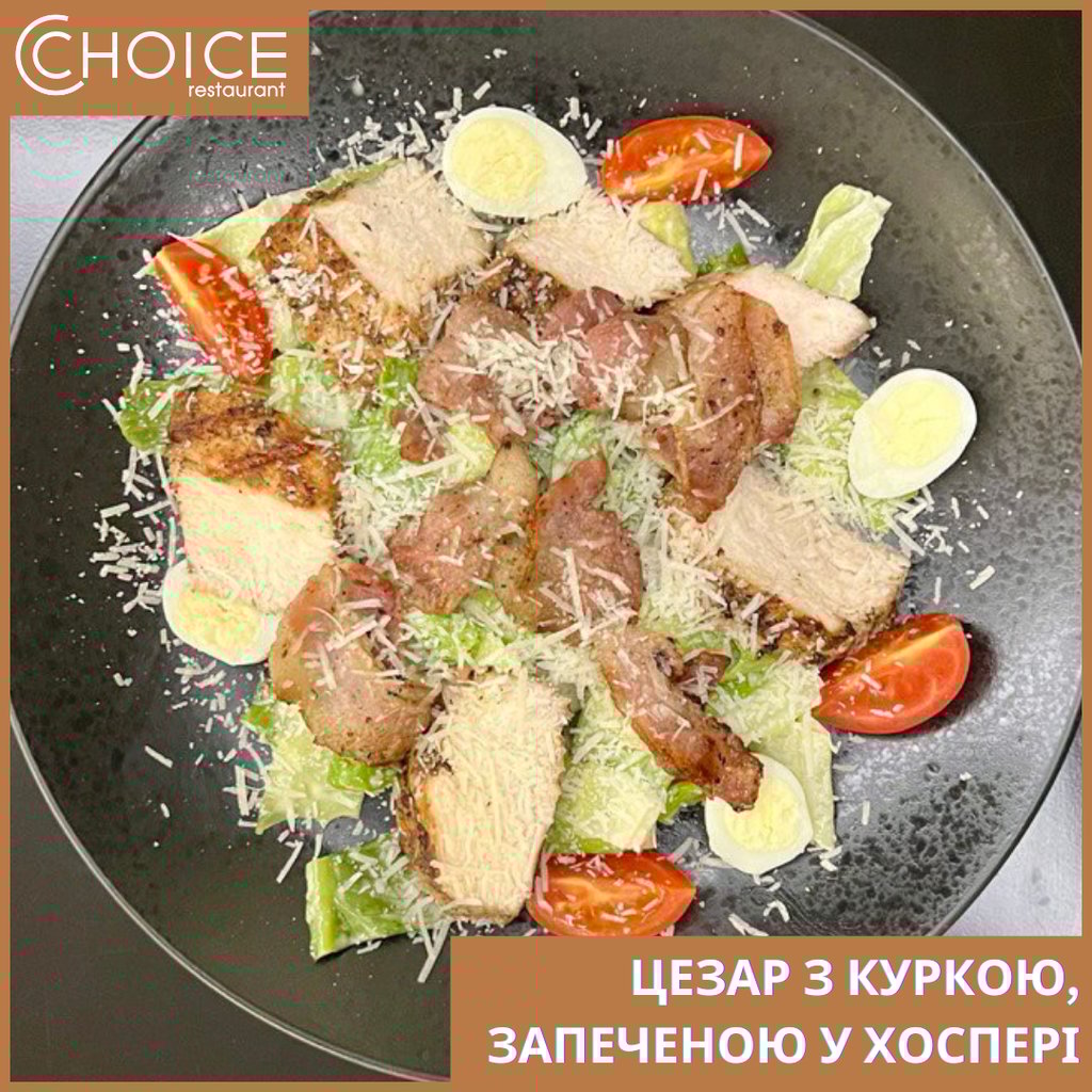 ЦЕЗАР З КУРКОЮ, ЗАПЕЧЕНОЮ У ХОСПЕРІ