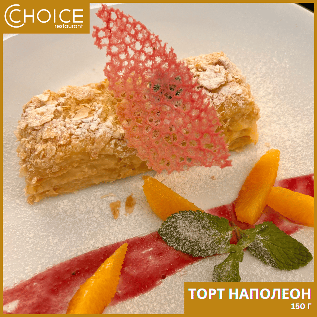ТОРТ НАПОЛЕОН, 150г