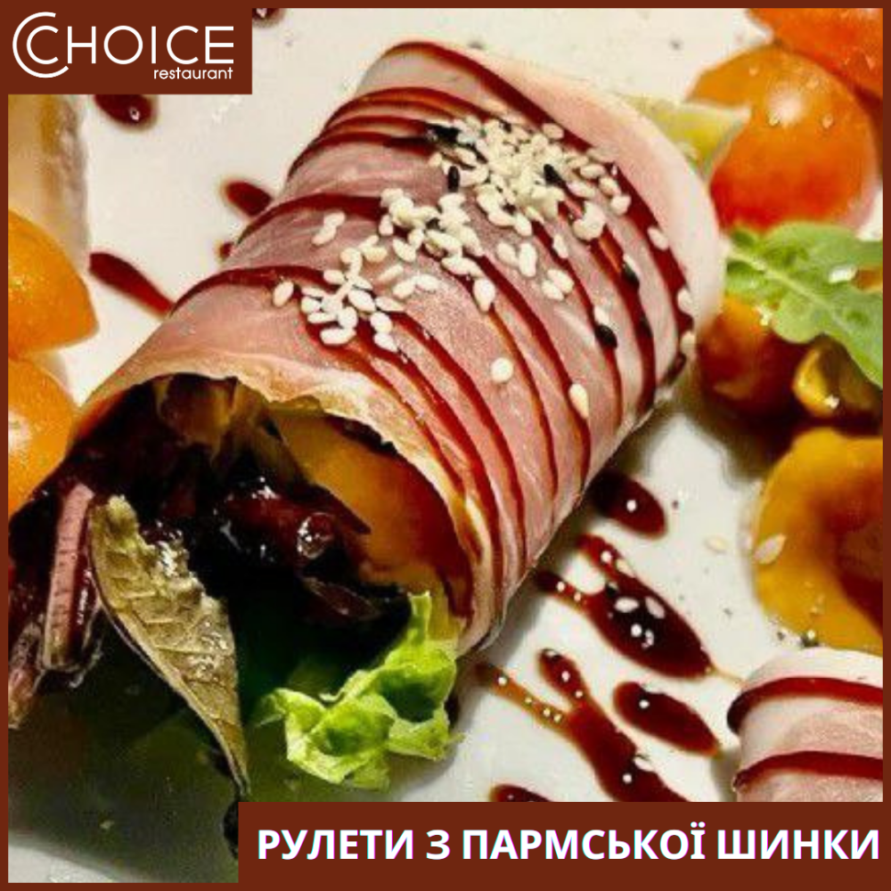 РУЛЕТИ З ПАРМСЬКОЇ ШИНКИ