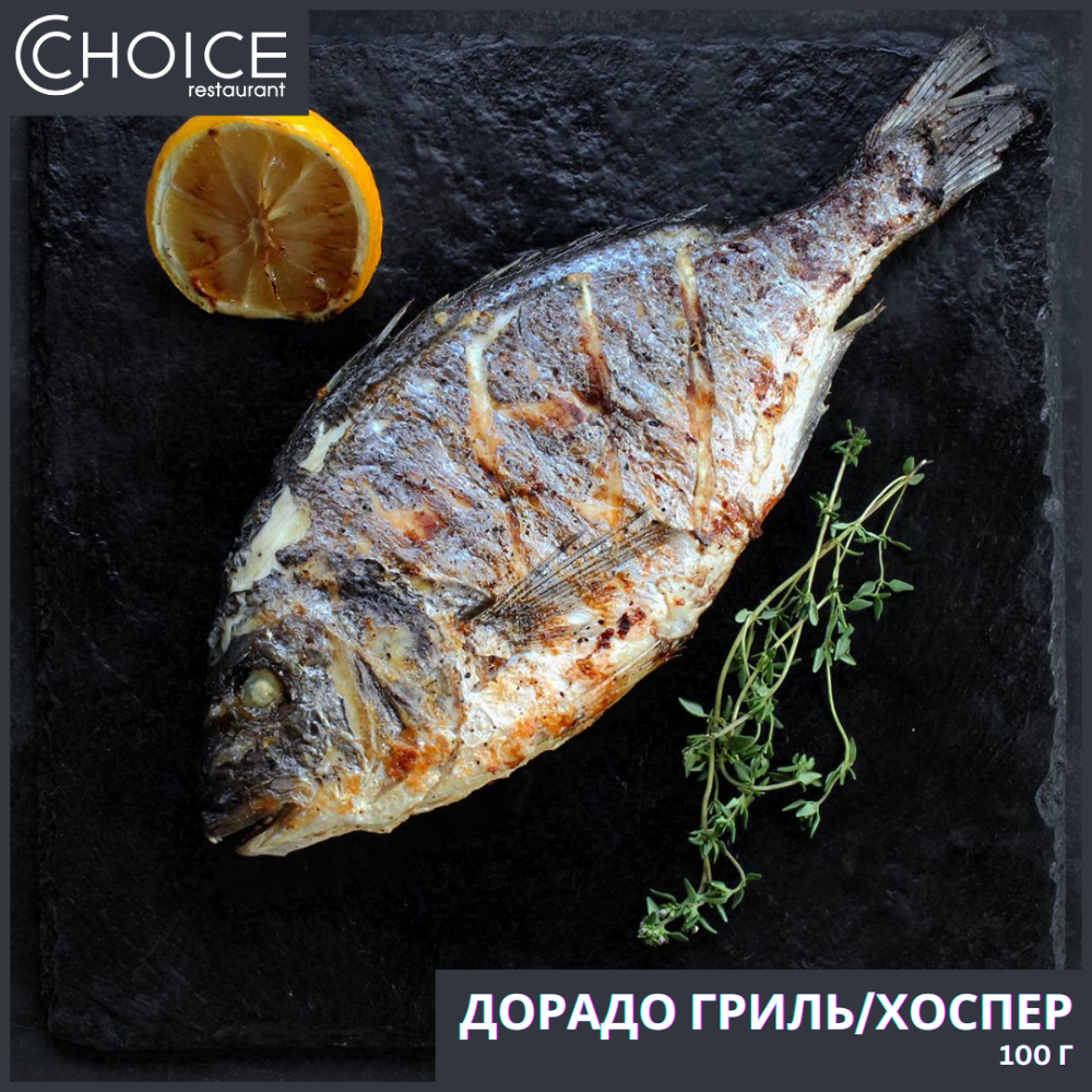 ДОРАДО ГРИЛЬ/ХОСПЕР,100г