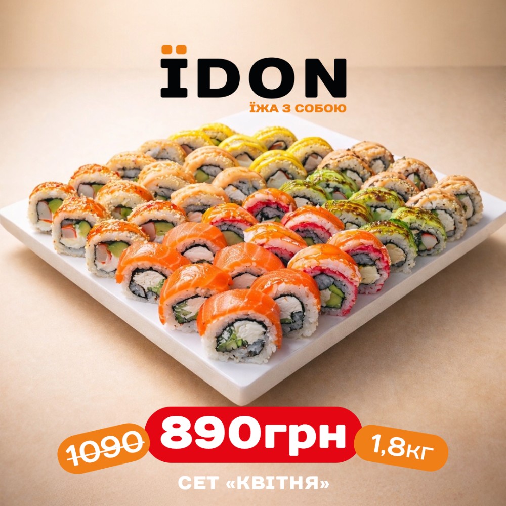 Сет "Квітня" (1,8 кг)