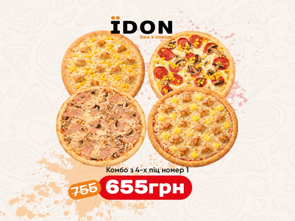 Комбо з чотирьох піц №4
