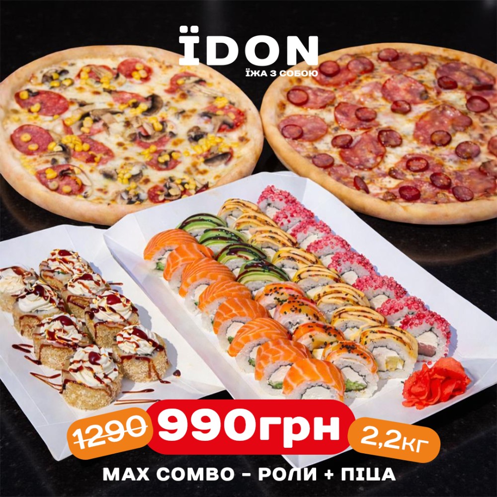 Макс Комбо (2.2 кг)