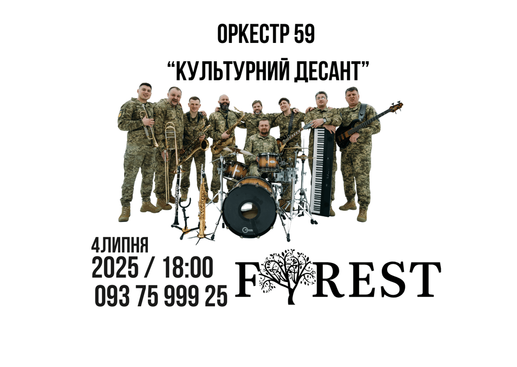 Оркестр 59 “Культурний десант”