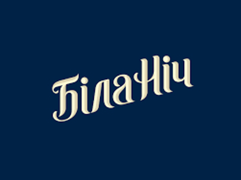 Чернігівське біла нічь  АКЦІЯ!!!!!!