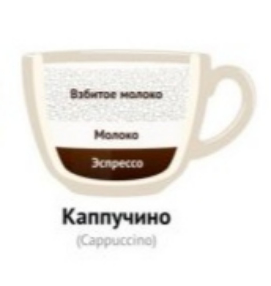 Капучино