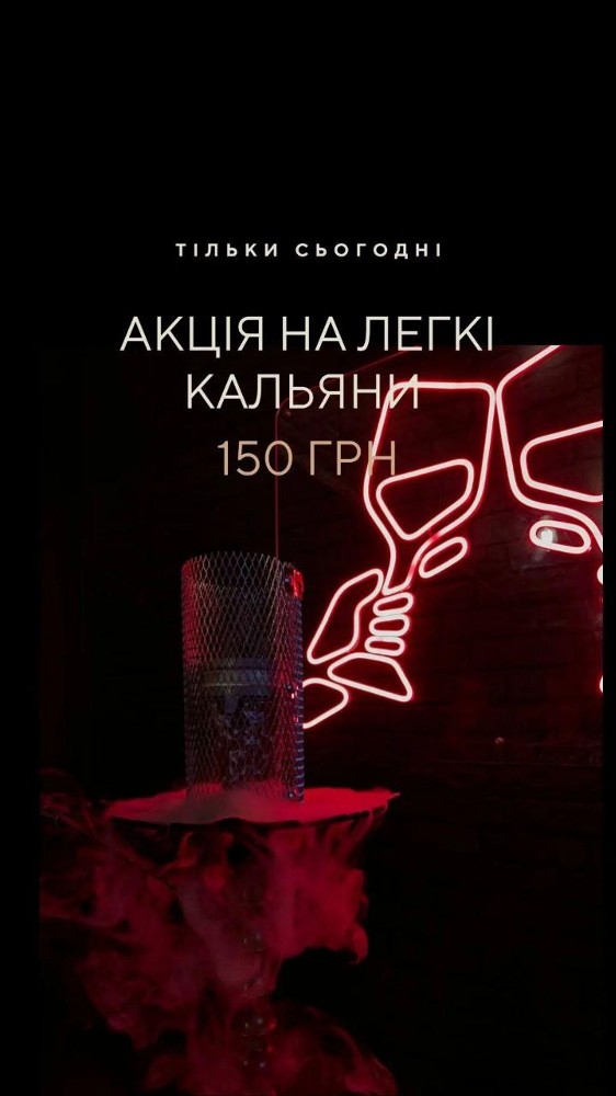 Акція! Кальян легкий