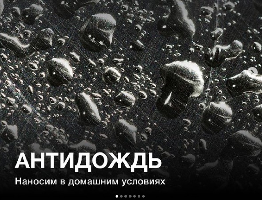 Антидощ 