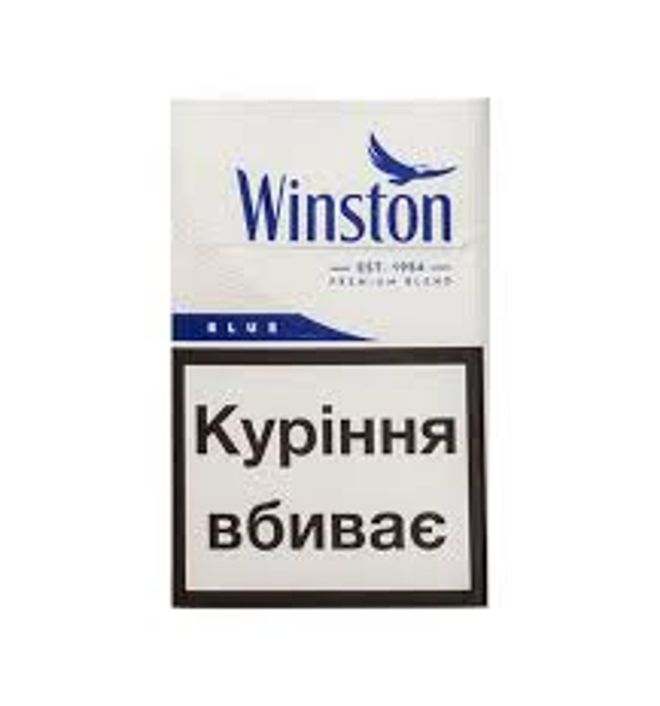 Winston/Винстон/цигарки
