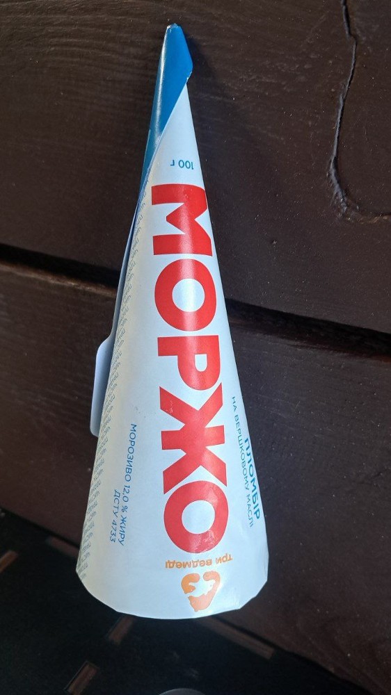 Моржо пломбір Ріжок