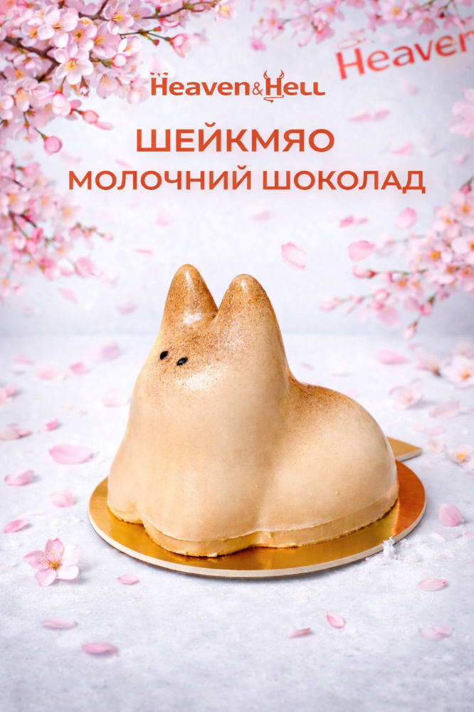 Шейкмяо молочний шоколад