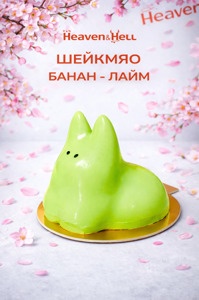 Шейкмяо банан - лайм