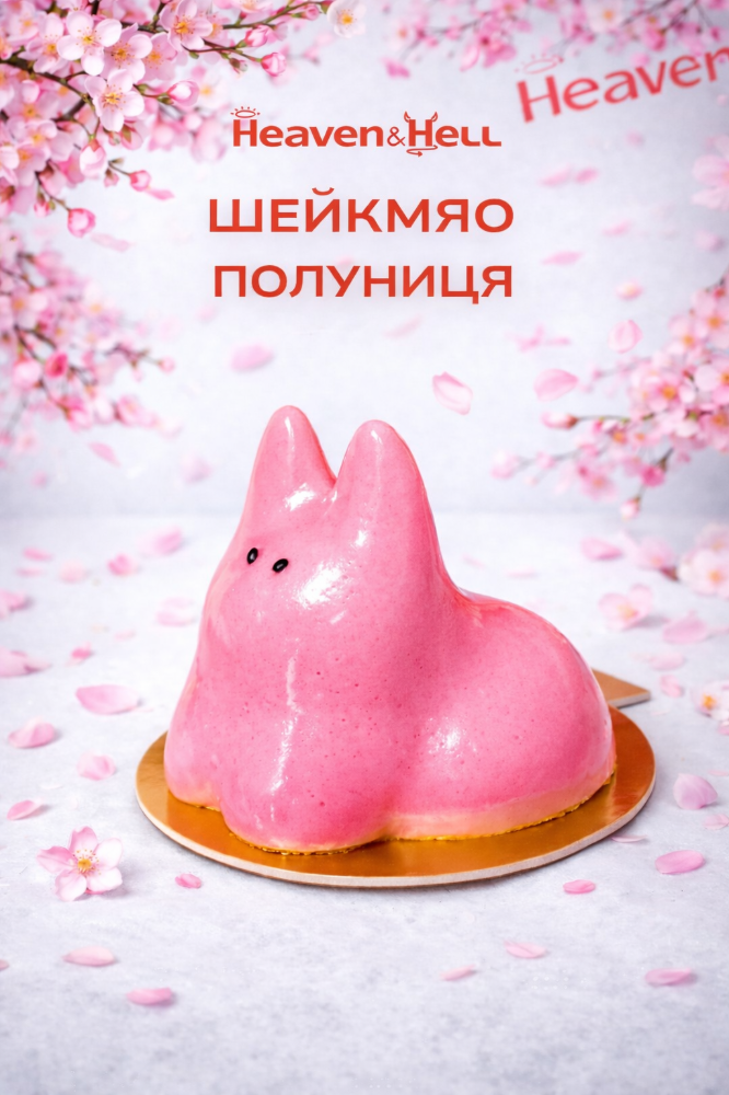 Шейкмяо полуниця