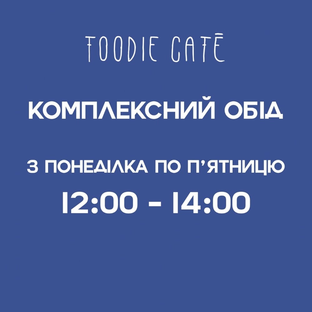 Комплексний обід для справжніх фуді-гурманів