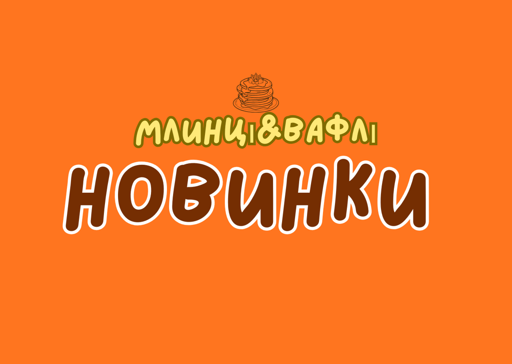 Вафлі Яблучний Штрудель