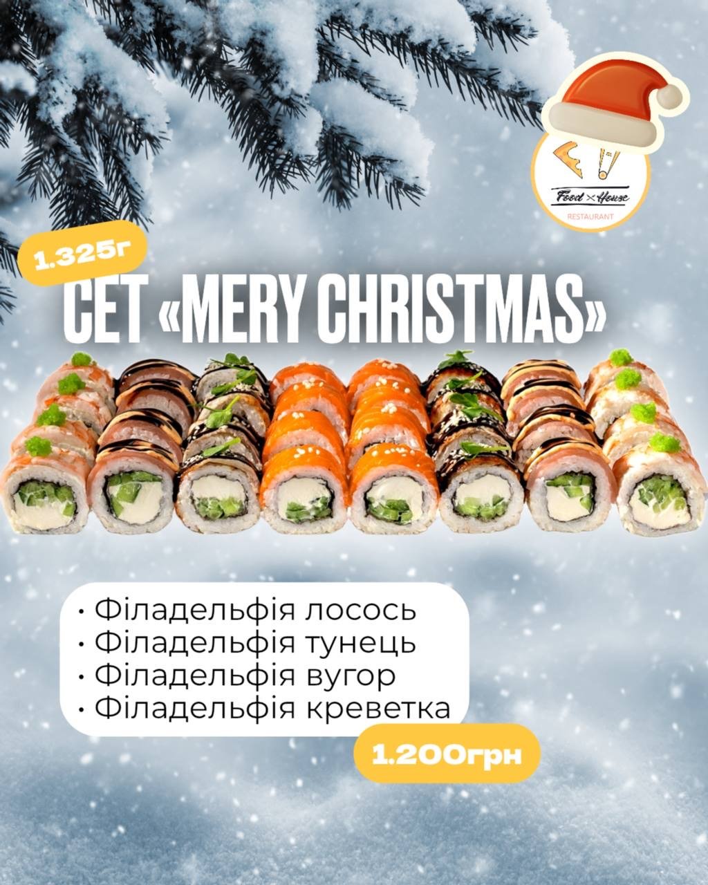 Сет «Merry Christmas»