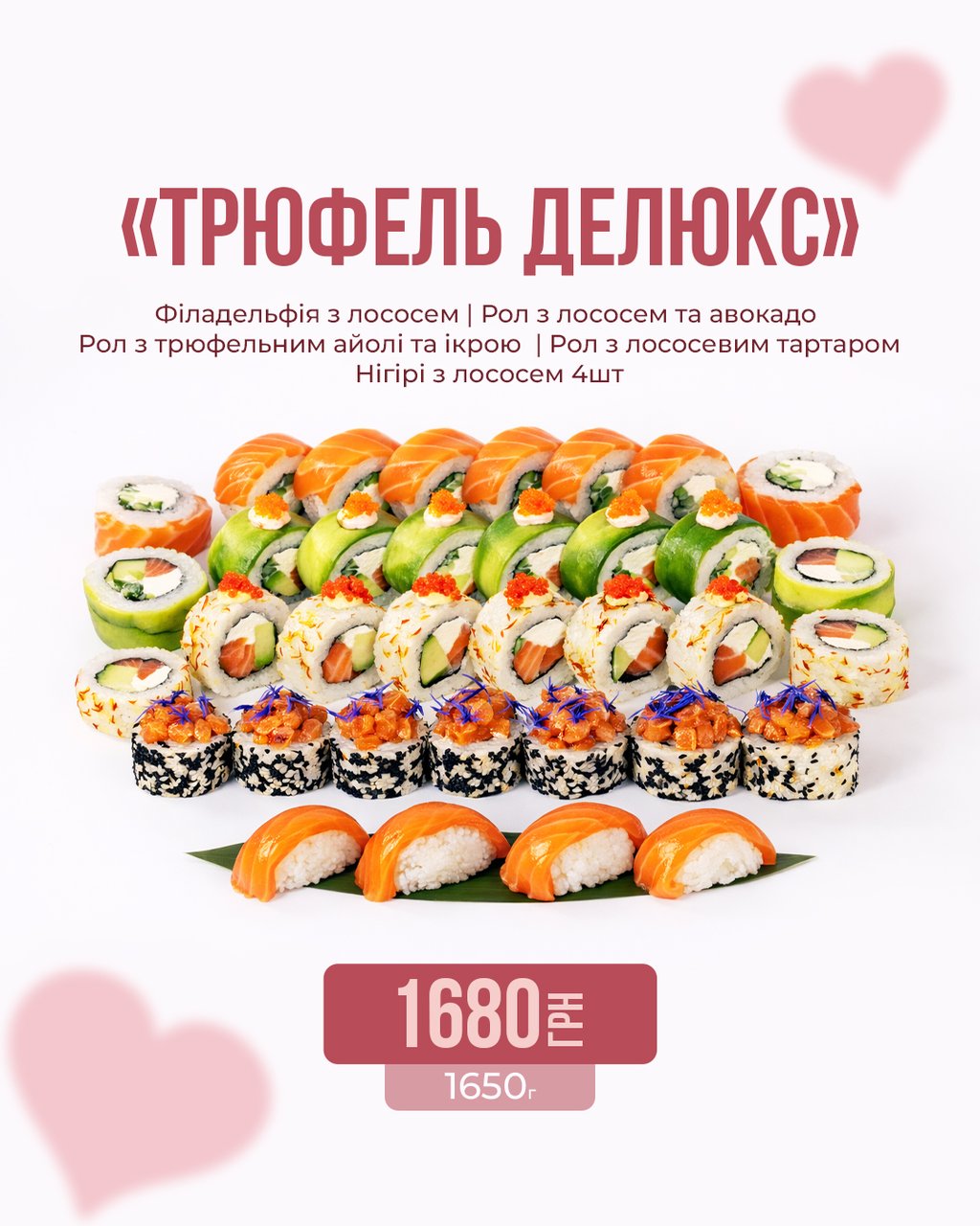 Сет «Трюфель Делюкс»