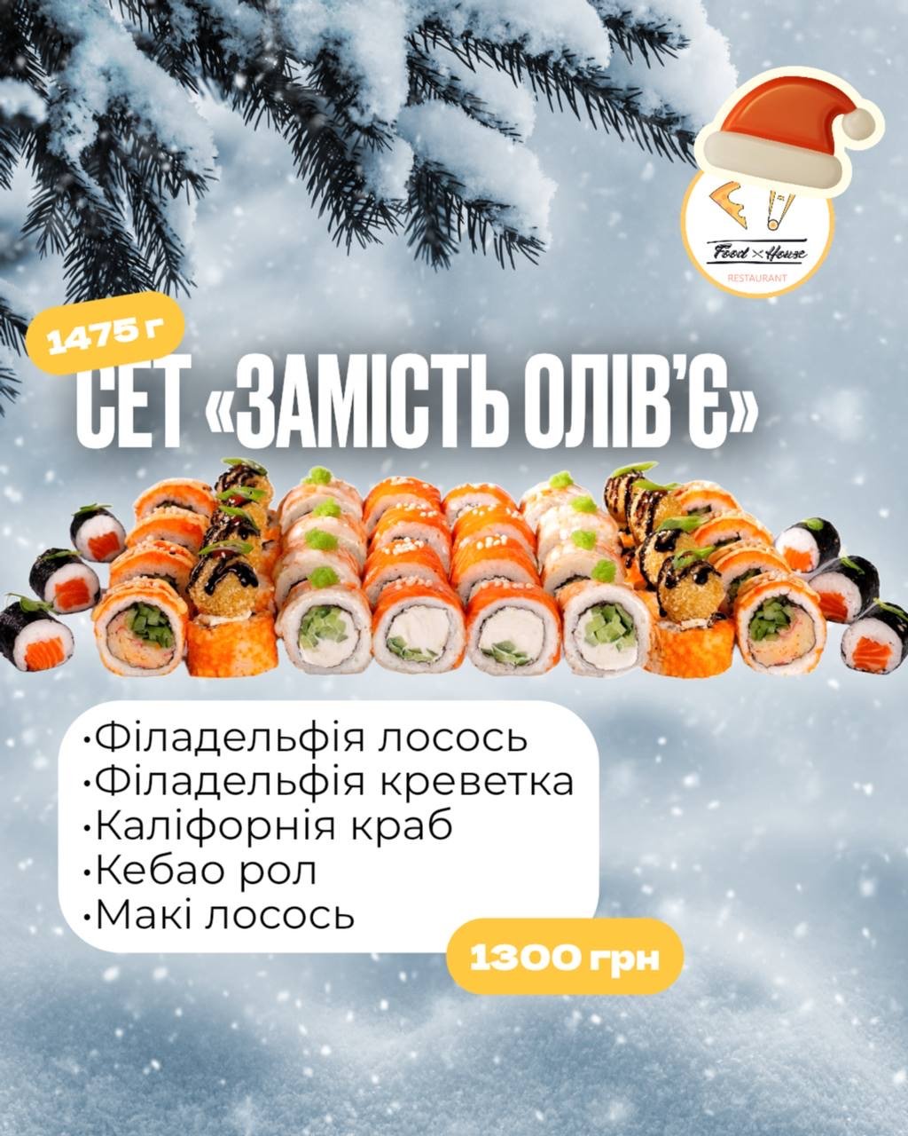 Сет «Замість олів'є»