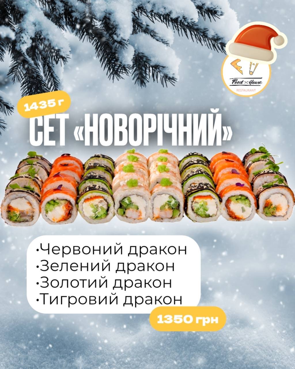 Сет «Новорічний»