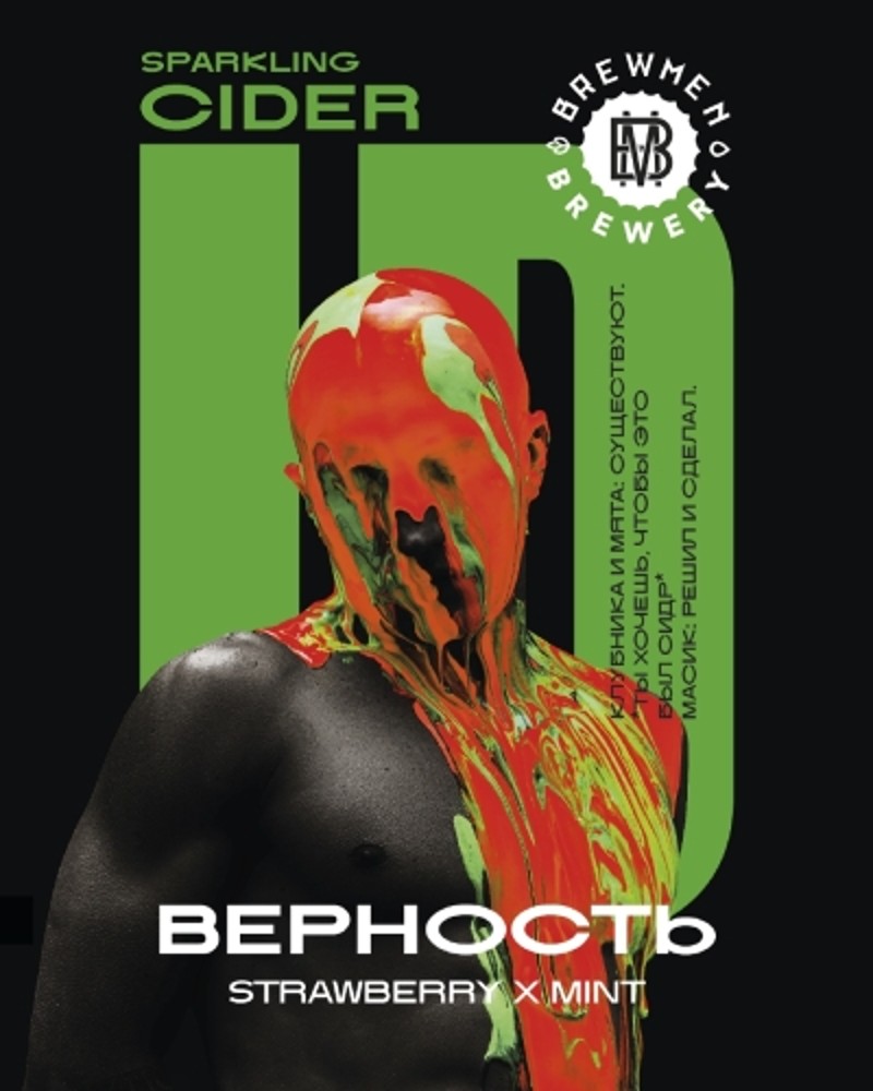 Cider "ВЕРНОСТЬ" STRAWBERRY X MINT