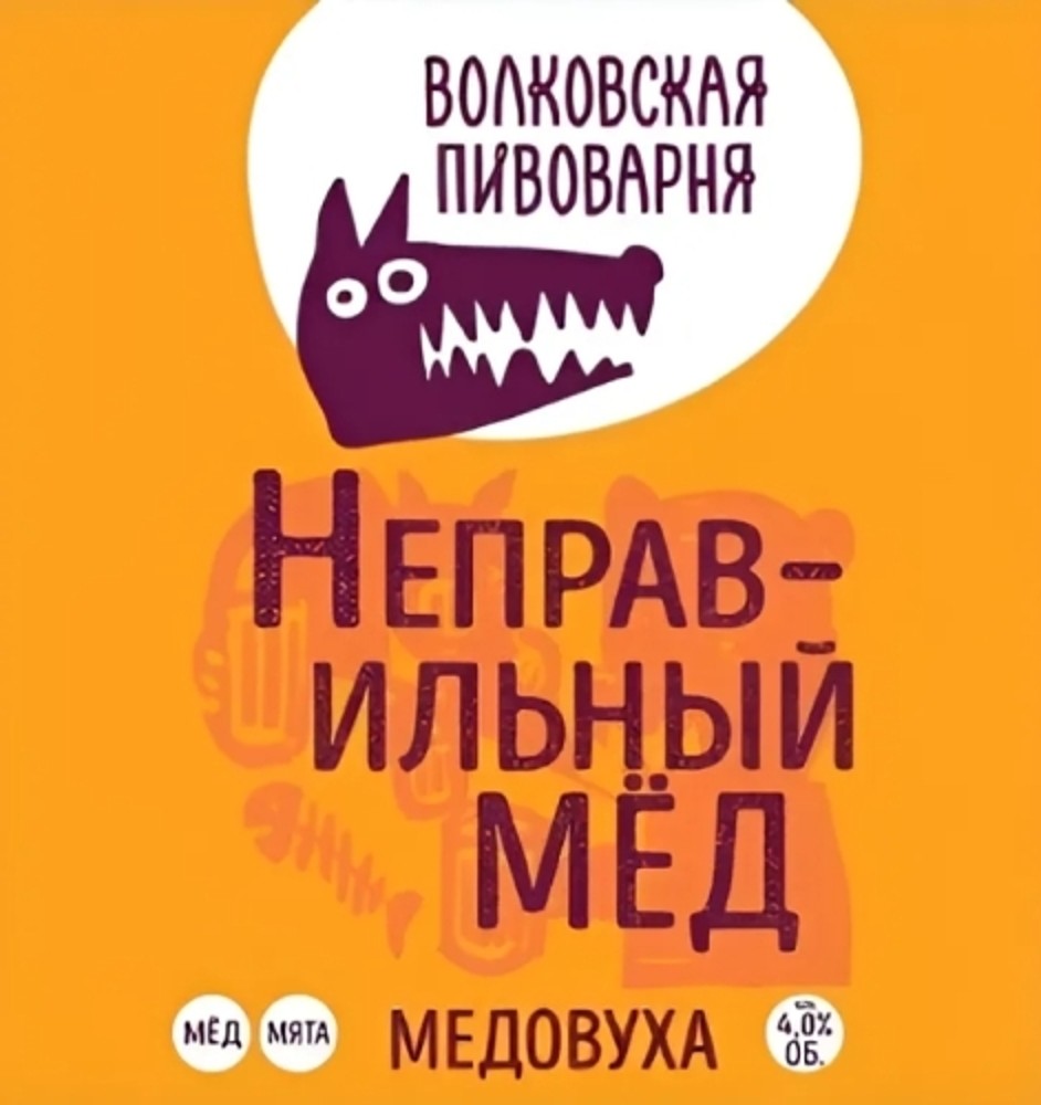 Nepravilnyi Mead (Неправильный Мёд)