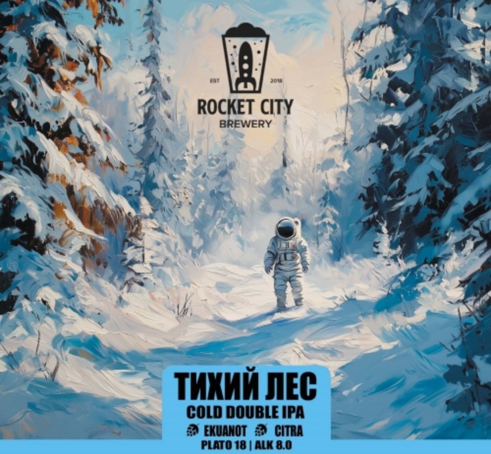 Тихий лес cold ipa