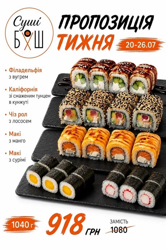 Пропозиція тижня
