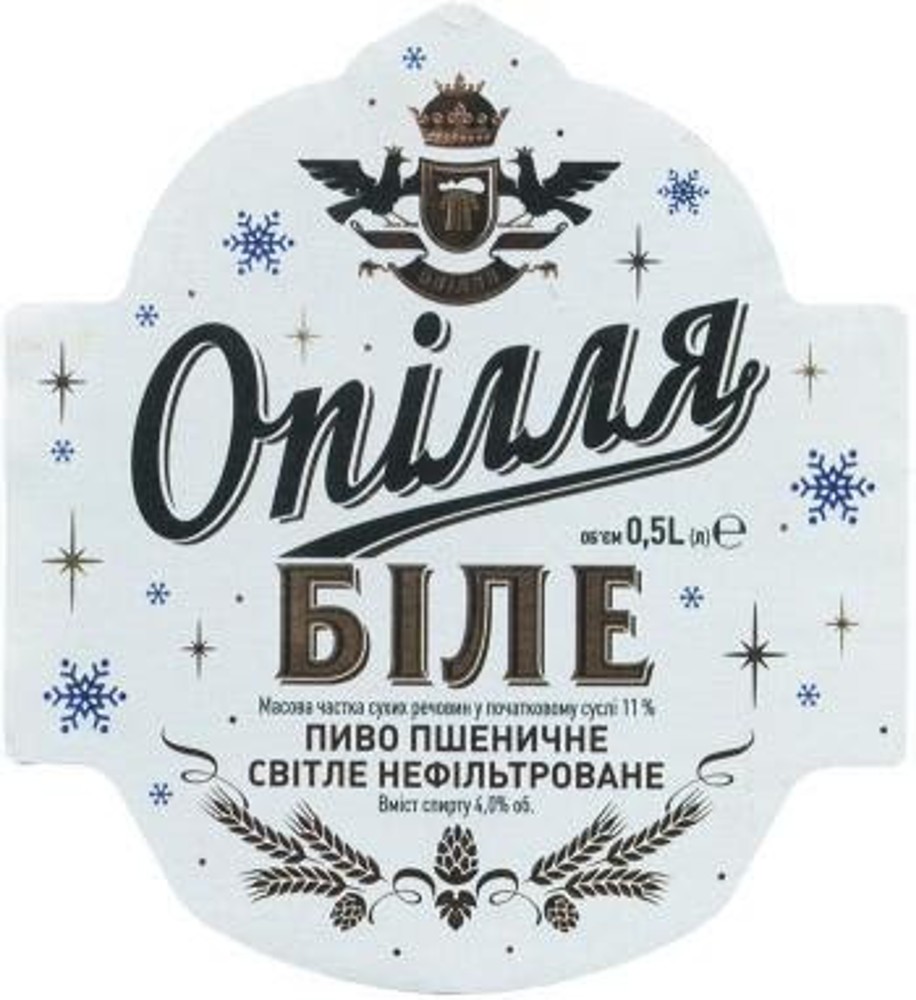 Пиво пшеничне "Опілля Біле" світле нефільтроване розлив