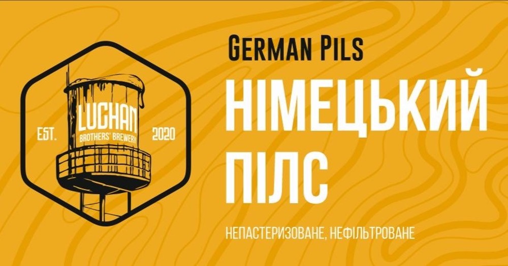 Пиво "Німецький Пілс" непастеризоване нефільтроване Лучан розлив