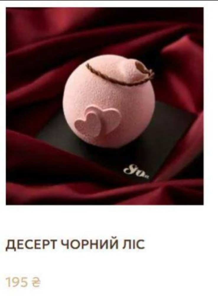 десерт Чорний ліс шоко