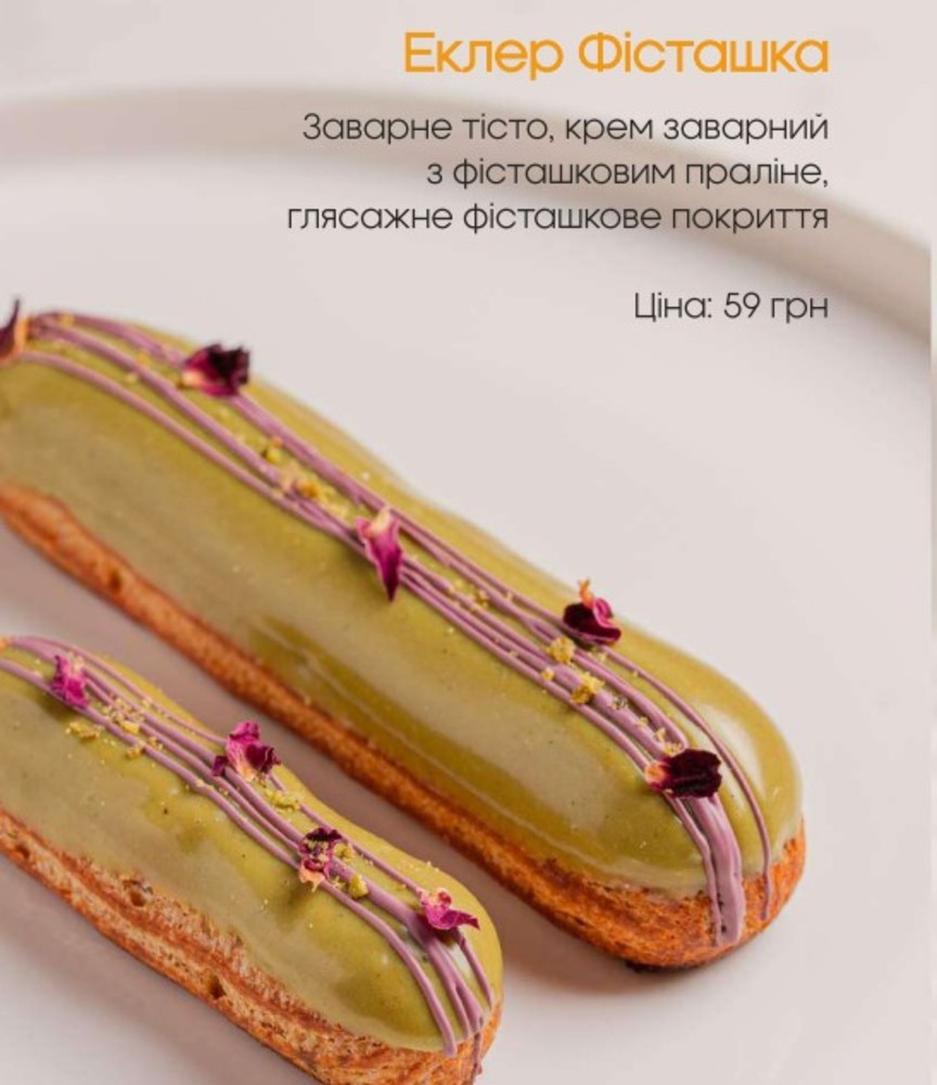 Еклер в асорт