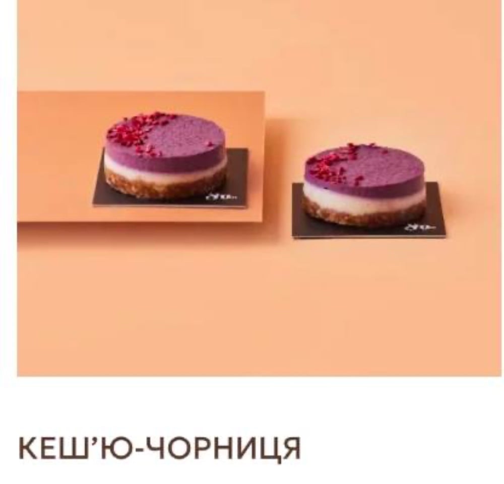 Десерт Кешю чорниця шоко
