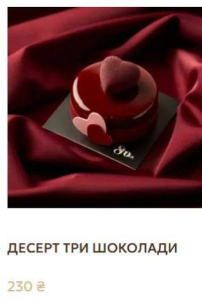 десерт Три шоколади Шоко