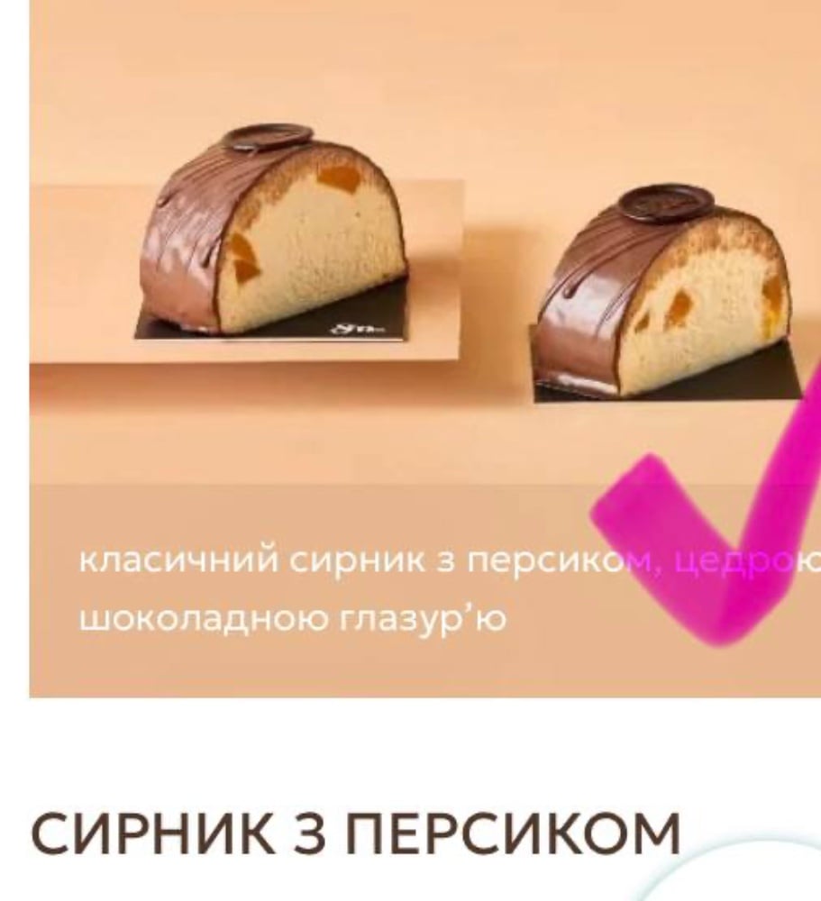 Сирник з персиком шоко