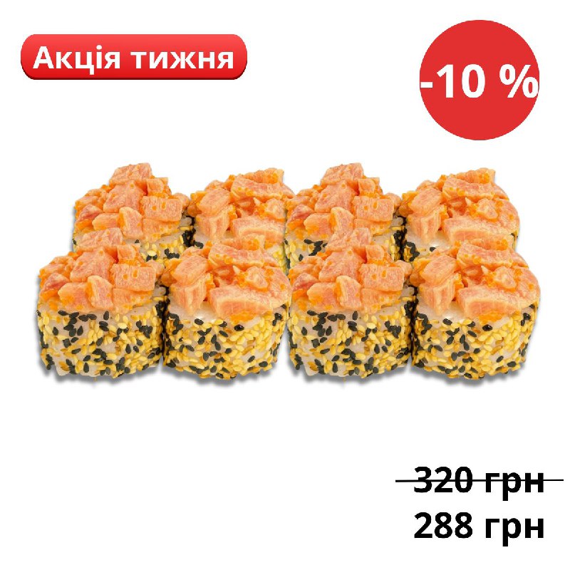 🌶️Тартар з тунцем (280г -8шт)