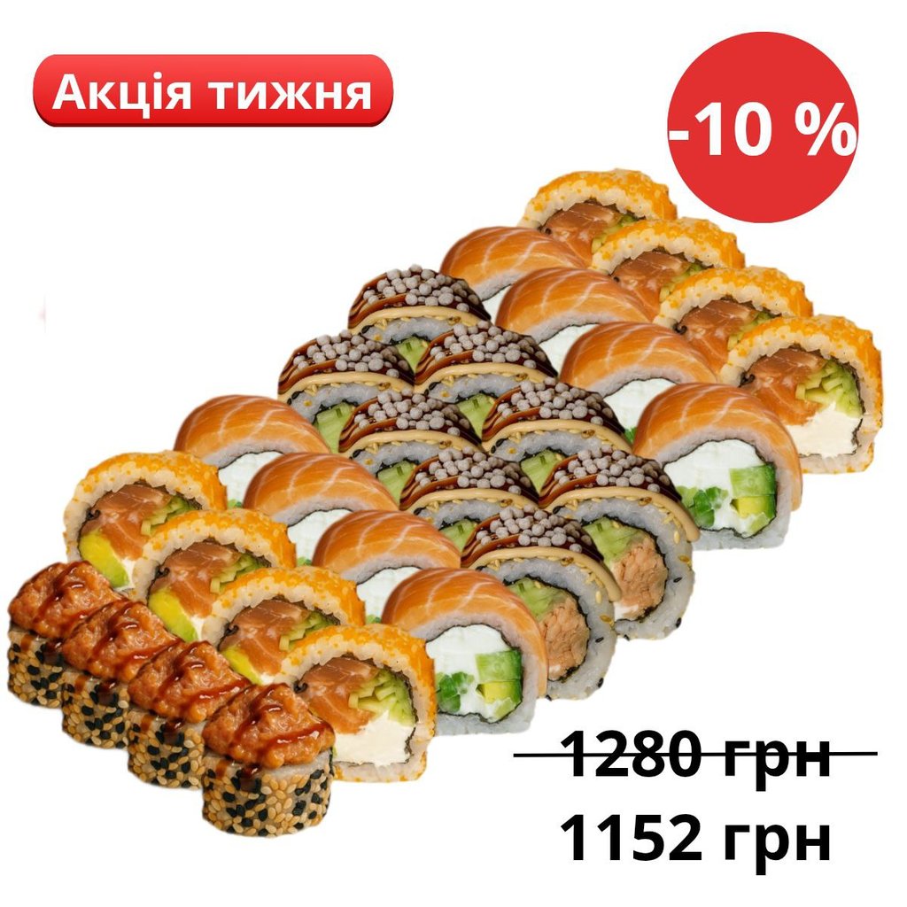 Сет Мегалосось (1100 г - 28 шт)