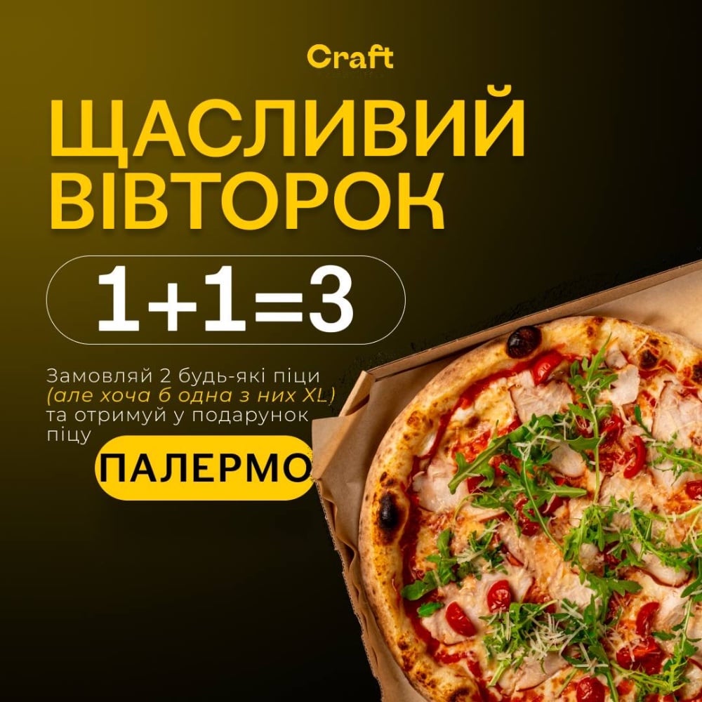 Щасливий вівторок 
