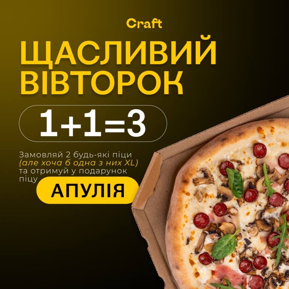 Щасливий вівторок 