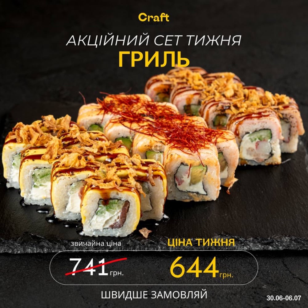 Сет «Акційний» Гриль
