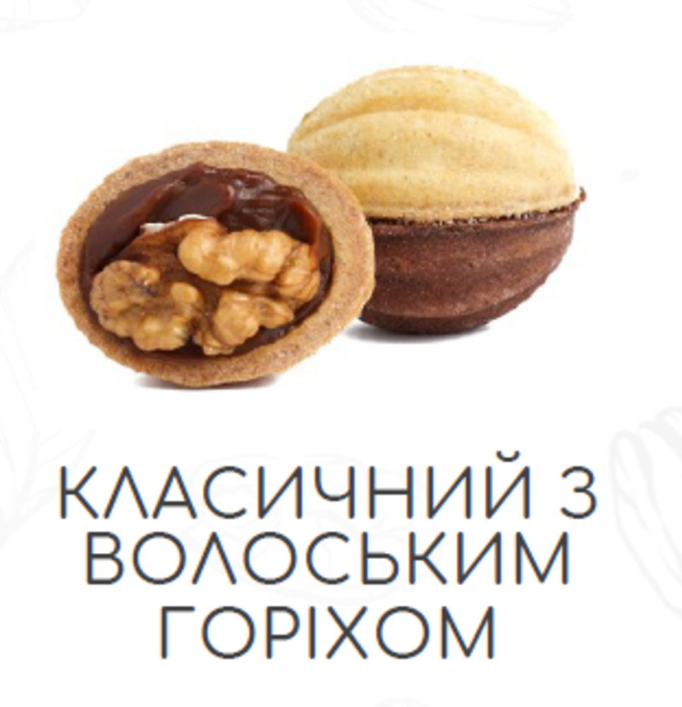 Горішок з волоським горіхом Бро