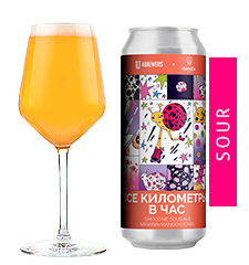 4brewers Все Километры В Час 0.5