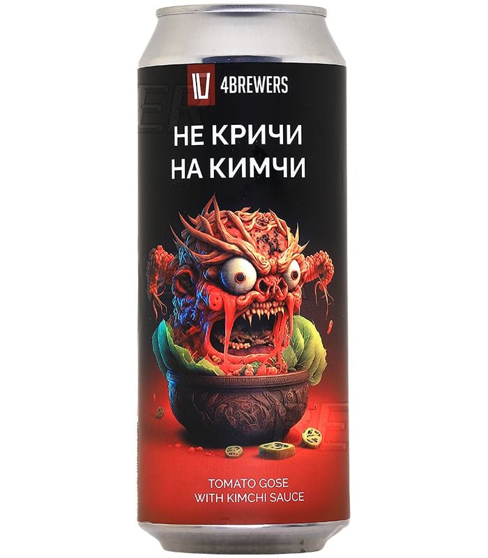 4brewers Не кричи на кимчи 0.5
