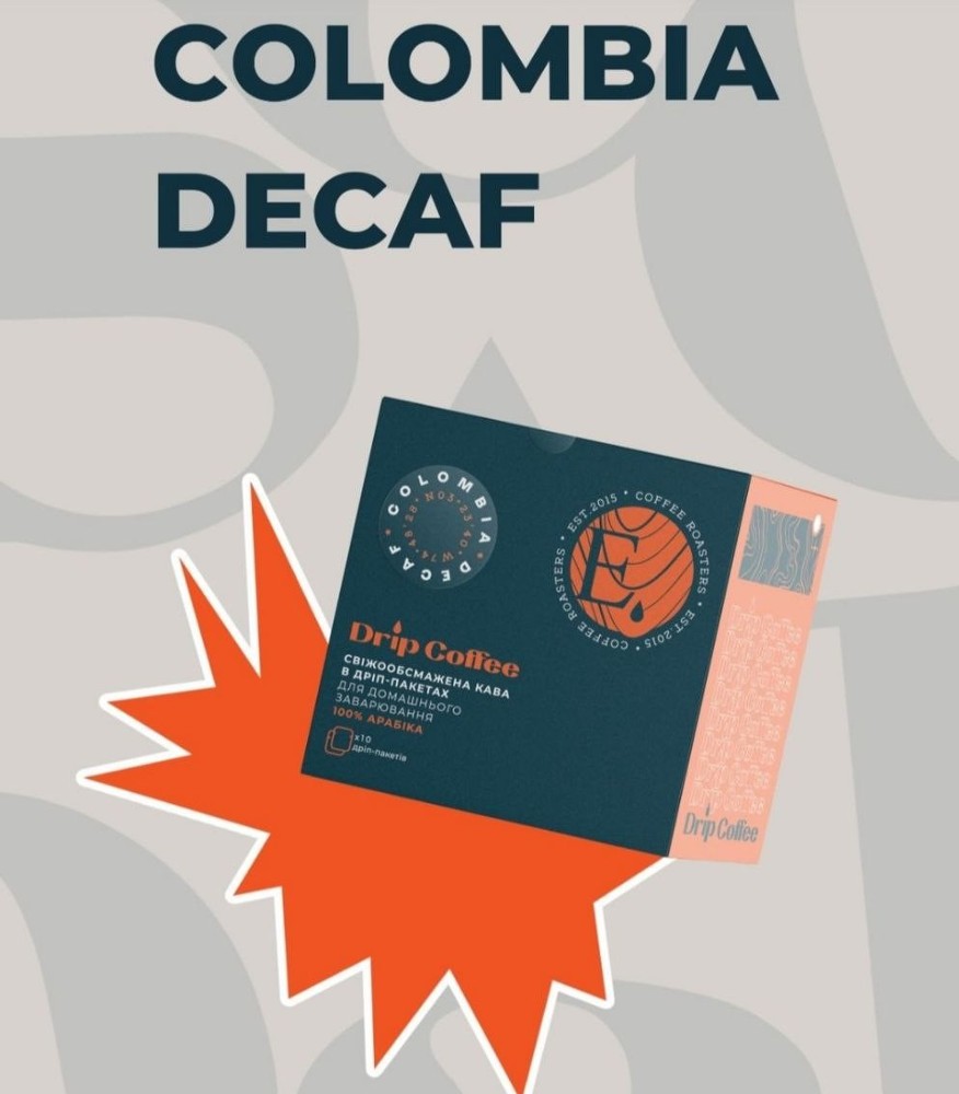 Дріп - кава Colombia DECAF