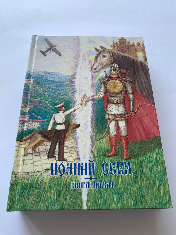 Познай себя. Часть 1.