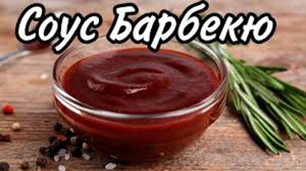 Соус барбекю 30г