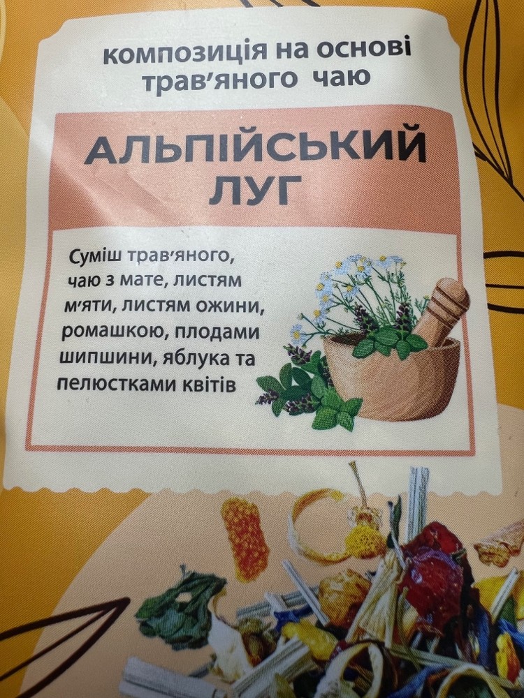 ЧАЙ Альпійський луг заварний у френч пресі 1л