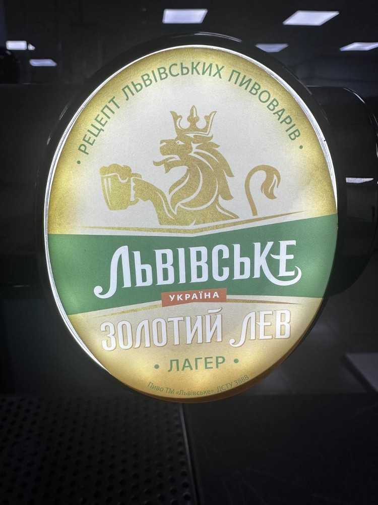 Львівське Золотий Лев 0,5