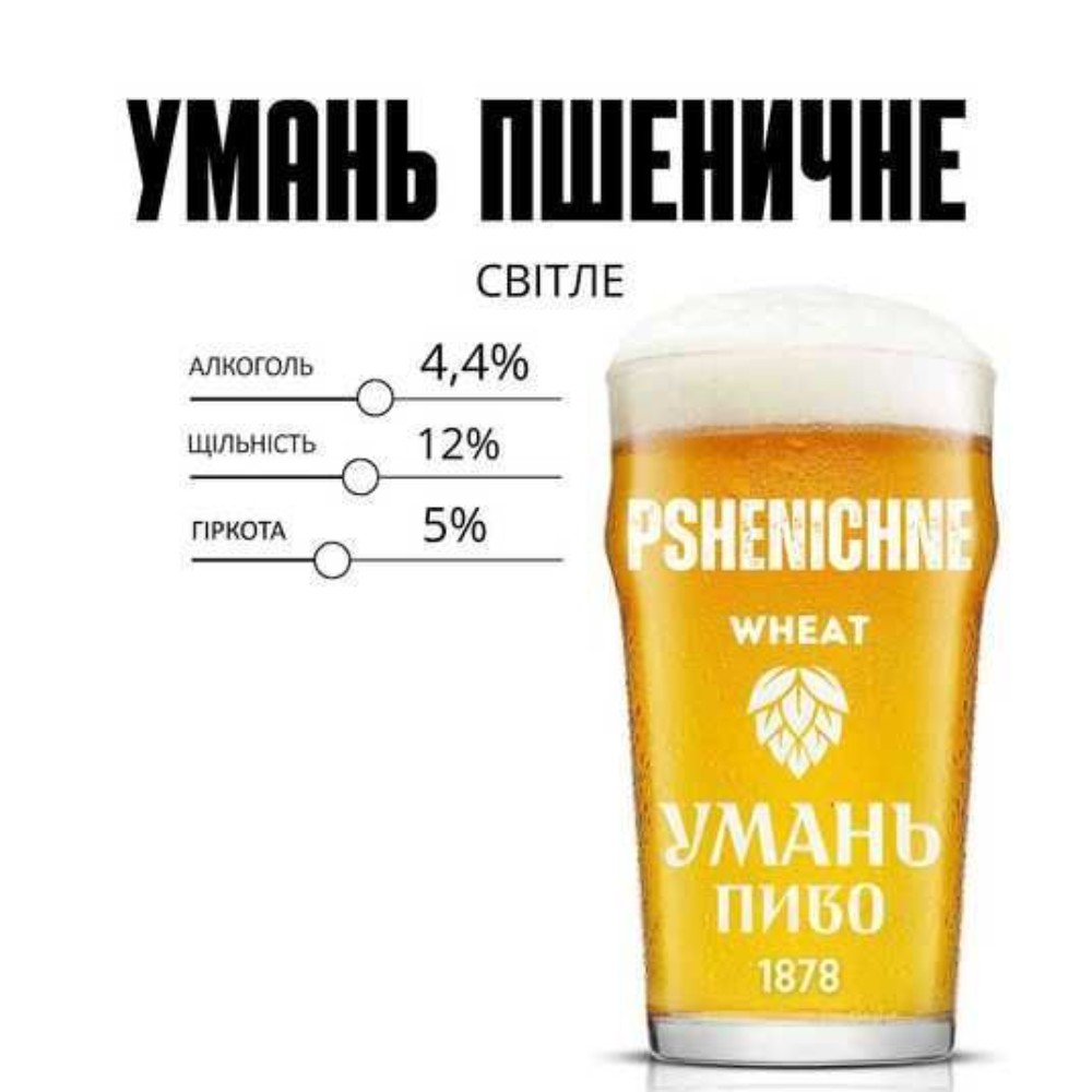 пиво на розлив пшенично-солодове Умань