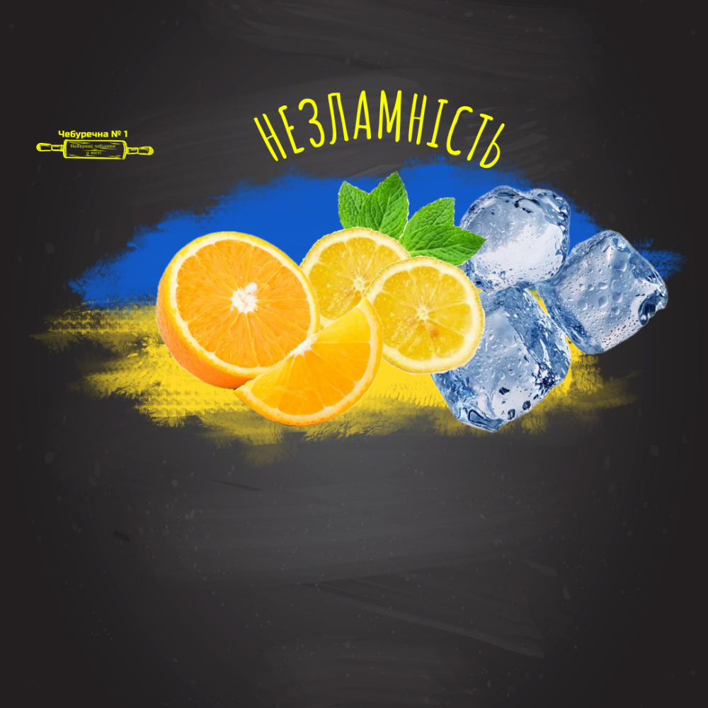 Незламність