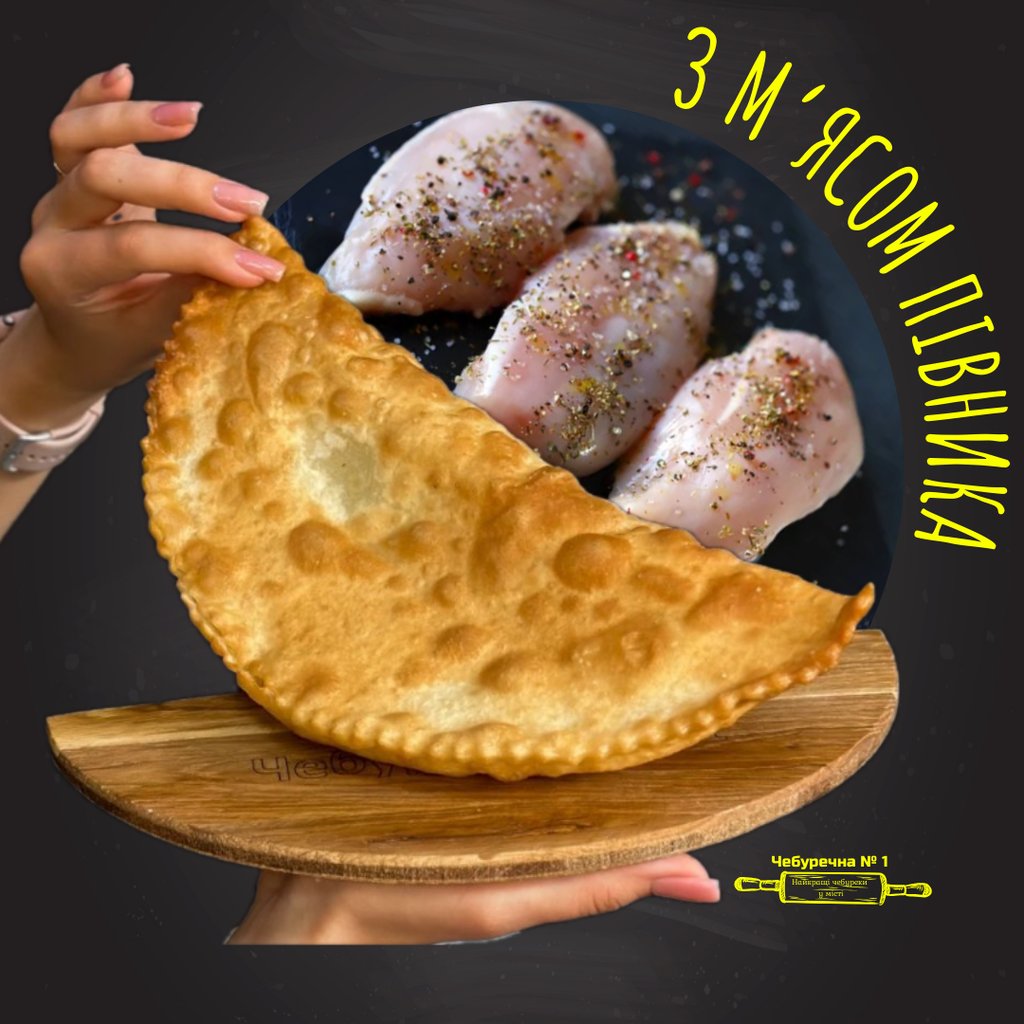 Чебурек з м'ясом півника